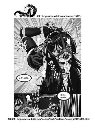 Ojou-sama no Jibaku Jiko | 大小姐的自縛事故