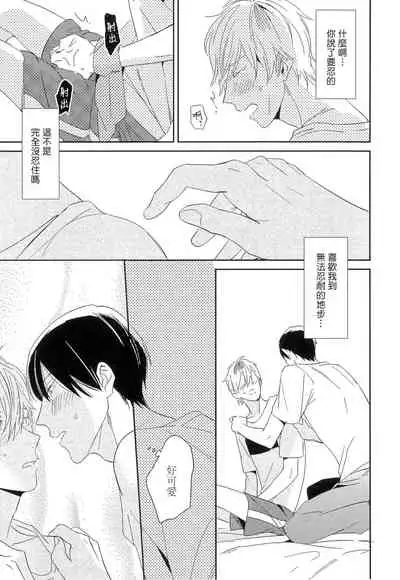 [Igohiko] Itoshi no Centimeter | 爱情的长度 Ch. 1-3 [Chinese] [拾荒者汉化组] [Digital]