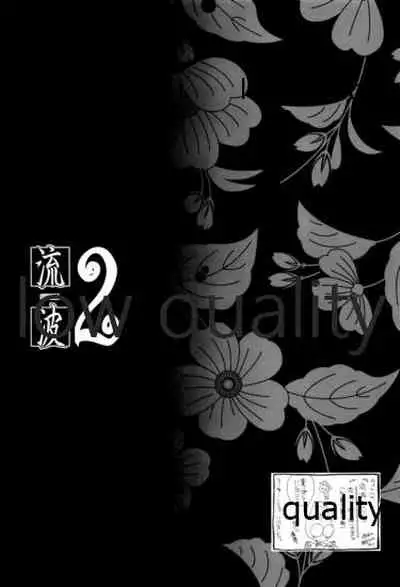 (C77) [Yamaguchirou (Yamaguchi Shinji)] RYUHA 2 (Rurouni Kenshin)