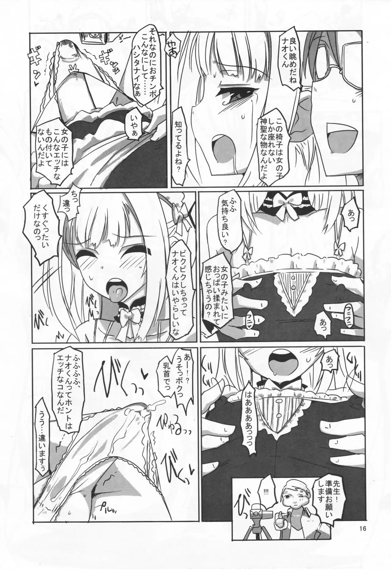 Sakurairo Shounen Sabou 8