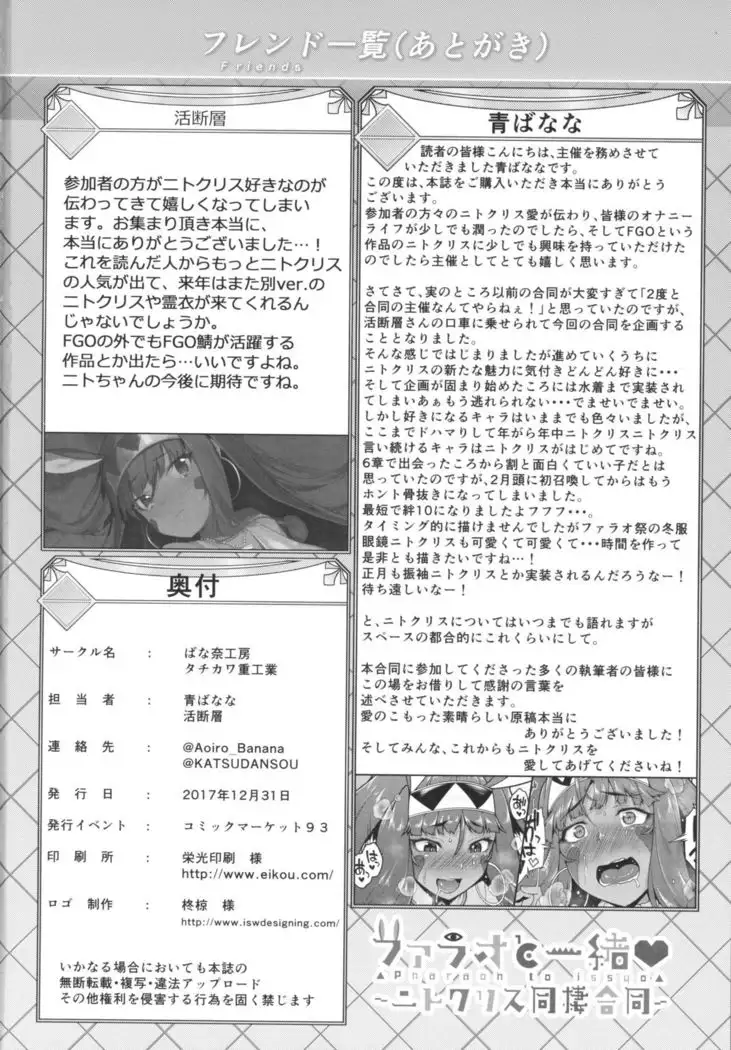 Pharaoh to Issho ~Nitocris Dousei Goudou~