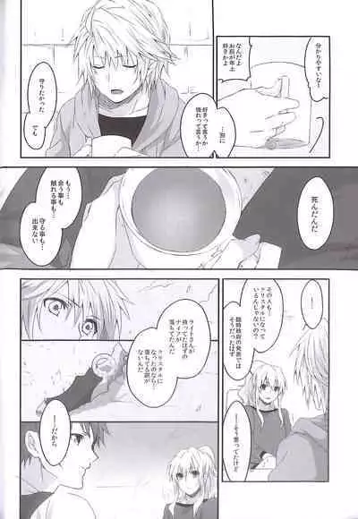 (C84) [CassiS (RIOKO)] HOPE (Final Fantasy XIII)