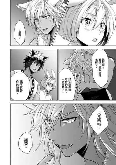 [Arukuno Troy] Boku de Mitashite | 用我來滿足吧 [Chinese]