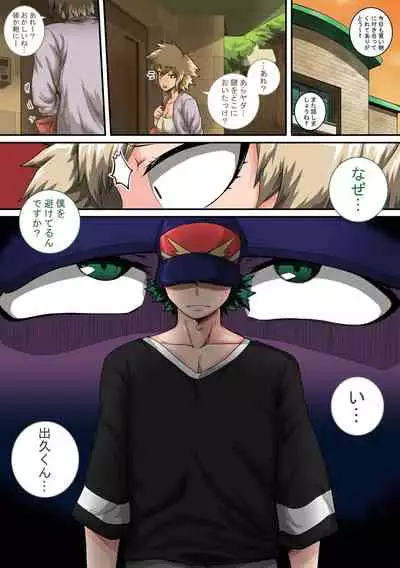 僕のハーレムアカデミア7話「爆豪ママとの夏休み中編」