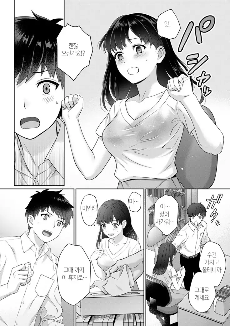 선생님과 나 1화 | Sensei to Boku Ch. 1