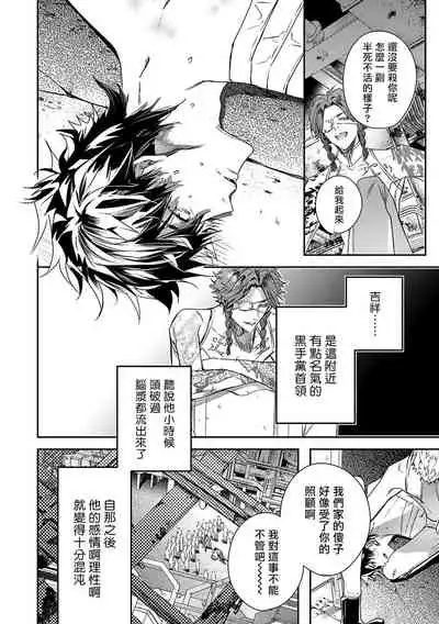 World's End Blue Bird | 末世青鸟 Ch. 4-7