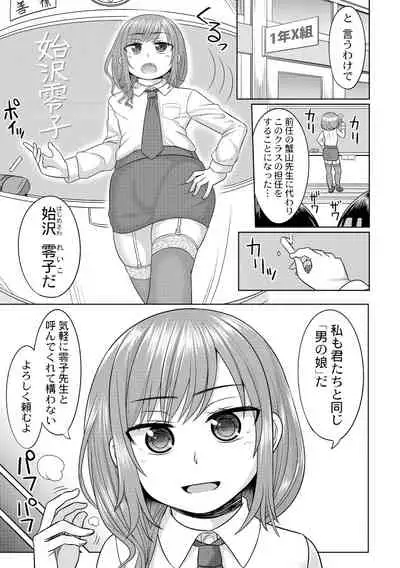 ハレンチ!男の娘学園 1限目