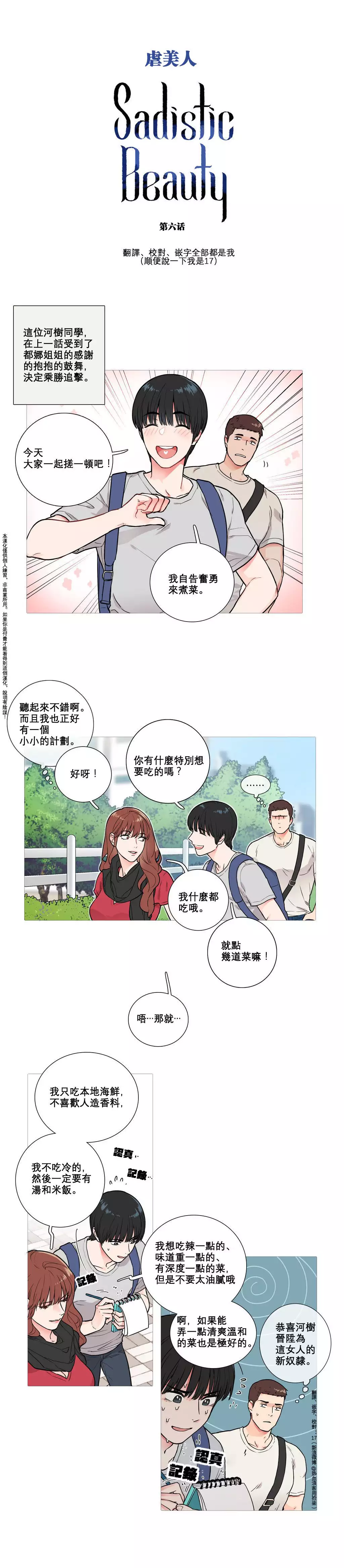 Sadistic Beauty | 虐美人 Ch.1-47