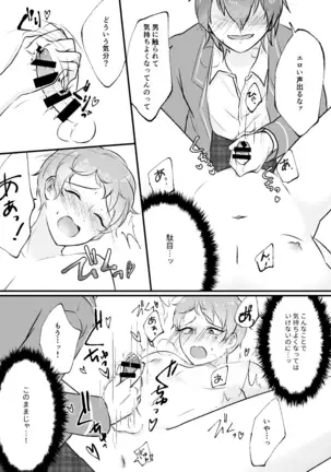 偏愛スキャンダル