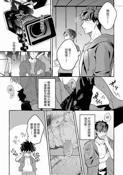 Shirouto nanoni Hameraremashita | 本是个外行，却被人欺负了 Ch. 1-5