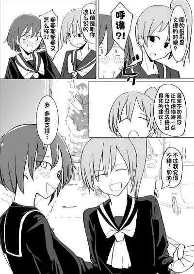 Onii no Naka ni wa Watashi Shika Inai