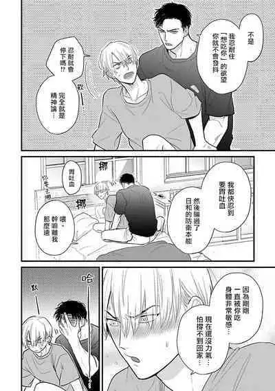 Tabetemo Oishiku Arimasen 2 | 尝起来一点都不好吃 2 Ch. 6-23 番外+加笔+A店特典