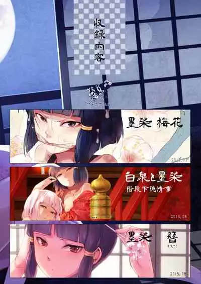 [Yadokugaeru (locon)] Umugairou Sairokubon 2 [Digital]