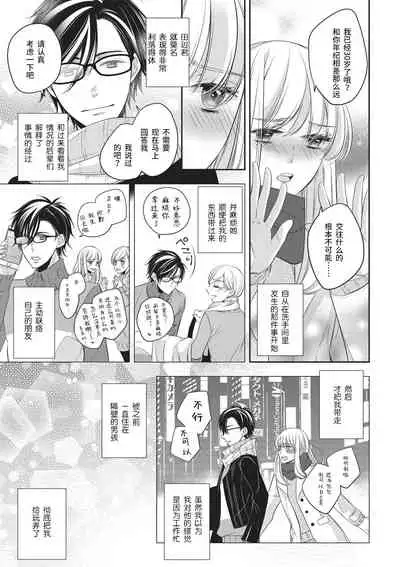 Rinjin wa Toshishita de Kedamono. | 我的邻居是年下野兽。