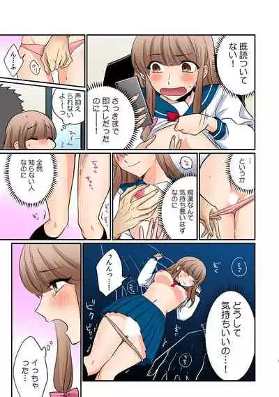 彼女が痴漢で濡れるまで~知らない人に…イカされちゃう!~【フルカラー】