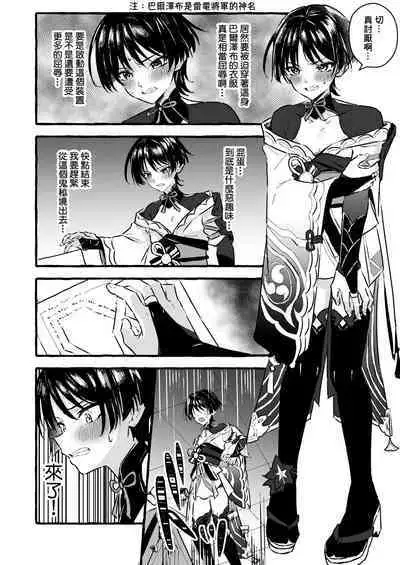 Ero Trap Hikyou nante Aru wakenai daro丨提瓦特大陸上根本就不存在什麼澀澀陷阱秘境吧