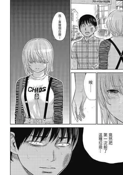 Ayamachi, Hajimemashite. 2 | 無法抗拒的誘惑 2 End