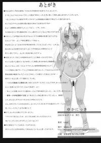 (C74) [GREAT Acta (tokyo)] Yuka Nikki (Minami-ke) [Chinese] [double penetration控個人漢化]