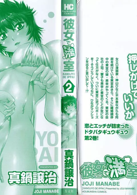 Kanojo de Ippai 2 {Ochimusha}