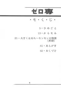 (C73) [Ikibata 49ers (Nishiki Yoshimune)] Zero Sen (Zero No Tsukaima)