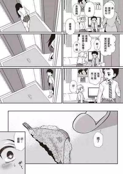 [Teritama Potekora] Kokokara Hajimaru Netori Syndrome [Chinese] [母姐頑駄無個人漢化]