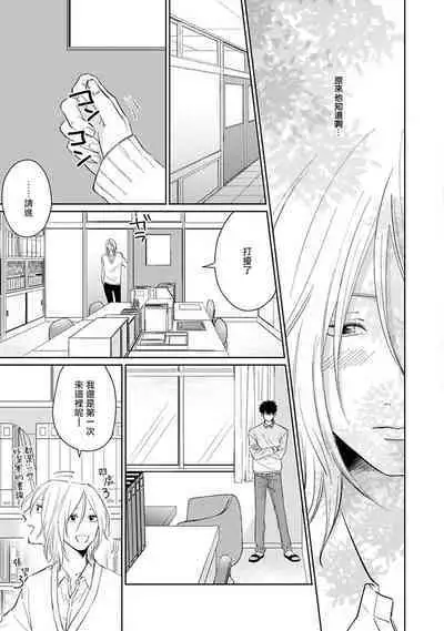 Suki ni Nattara Dame desu ka? | 不可以喜欢上你吗? Ch. 1-4