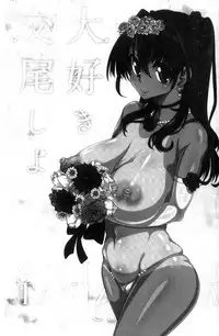 [Tanizakura Shidare] Daisuki Koubi shiyo [Chinese]