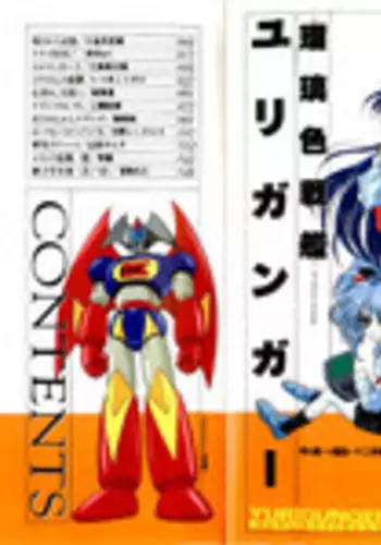 [Anthology] ruriiro senkan yurigunger (nadesico)