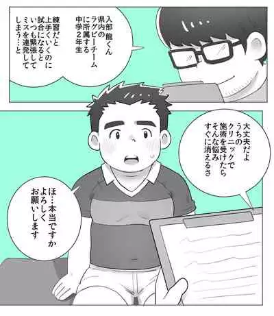 obeccho - 短編漫画「施術にようこそ！1」