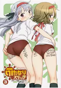 (Futaket 12) [GADGET (A-10)] Futanari Sketch 3 (Hidamari Sketch) [Chinese] [沒有漢化]