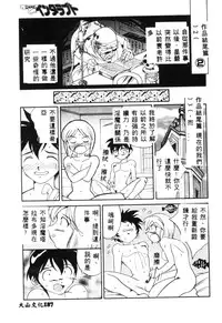 [Tenshinro Ryoichi] Katte ni Interrupt [Chinese]