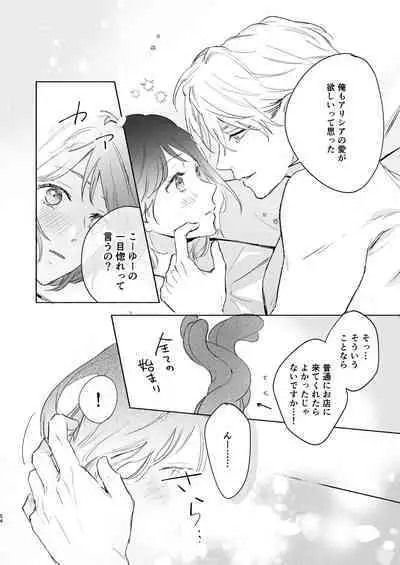 Tane ga Mebuite Koi ni Naru