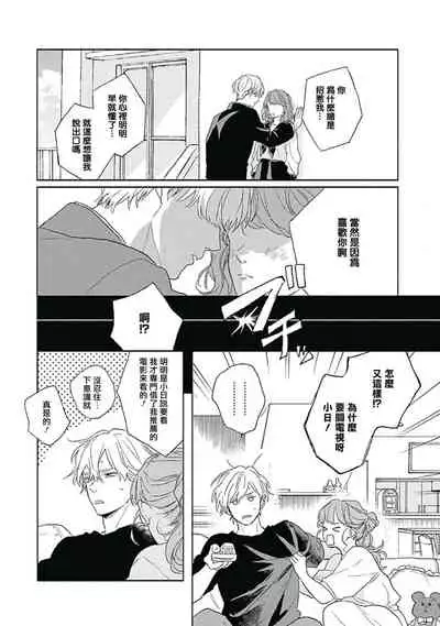 Golden Sparkle | 闪耀金色光芒的你 Ch. 1-6