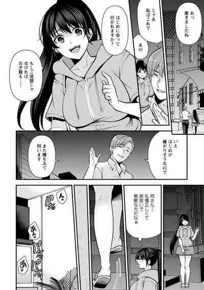 幼馴染みに復讐マッサージ~ヨガりまくって俺を求めろ~ 1-11