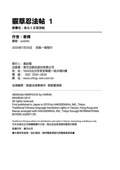 Araxa Ninpo-Cho Volume. 1 | 霰草忍法帖 1