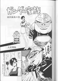 (C48) [Studio Katsudon (Manabe Joji)] Kyouetsu Shigoku (Various)