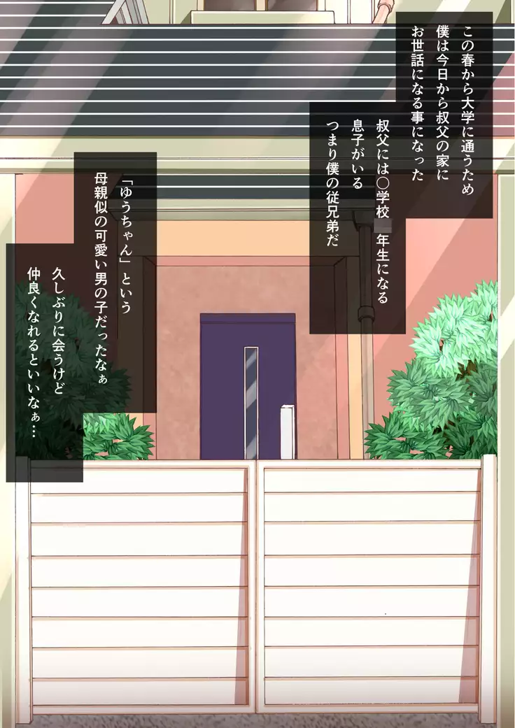 Loli？ Bitch Otokonoko to Koubi Shimakuru!