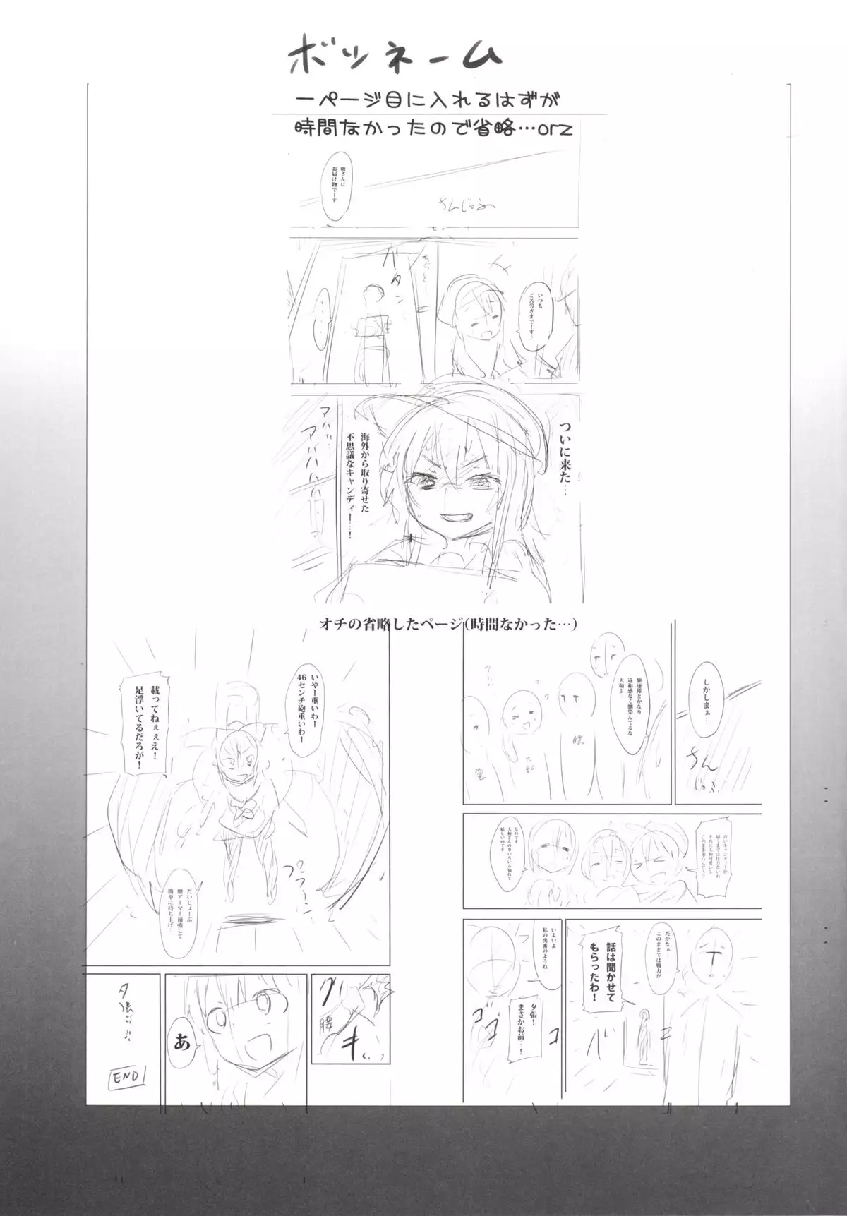 Chou Dokyuu! Amaenbou Senkan!