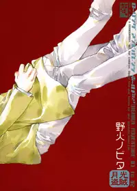 [Gekkou Touzoku (Nobi Nobita)] Rolling Ambivalent Hold 02 (Digimon Adventure)