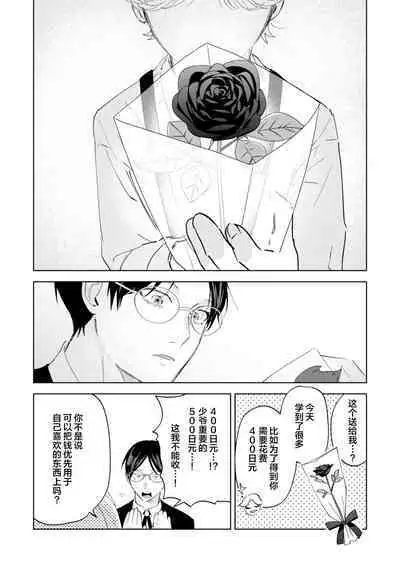 Otonani Nattara Daku Karana ｜等我长大了就抱你