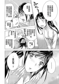 [Fujisaka Kuuki] Opparadise wa Shinryouchu | 欧派天国诊疗中 Ch. 12 [Chinese] [前线作♂战♀基地×天鹅之恋] [Digital]