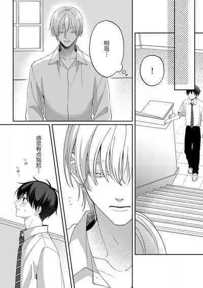 Kirishima-kun wa Ijimetai | 桐岛同学想要坏心眼