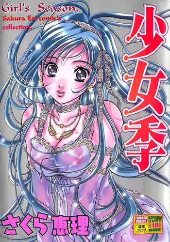 [Sakura Eri] Shoujoki