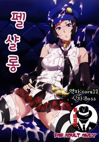 乗っ取られた魔法少女ミハル