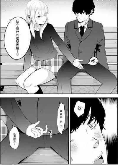 Jirai Onna ni Gyaku NTR Sareru | 被地雷女給逆NTR了啊