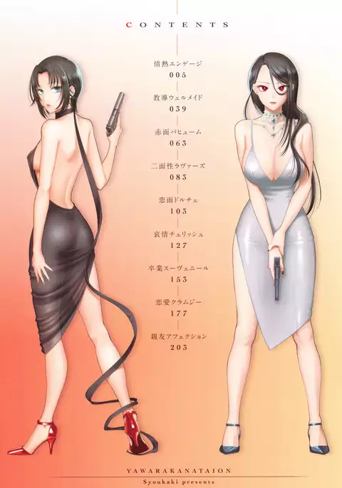 Yawaraka na Taion | 軟玉溫香的體溫