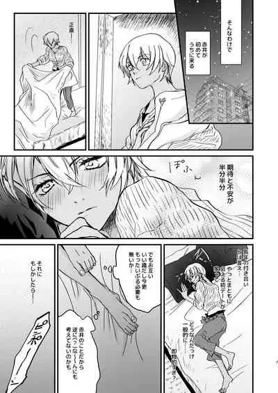 [hevano (Oshinko)] Chill Out. (Meitantei Conan) [Digital]