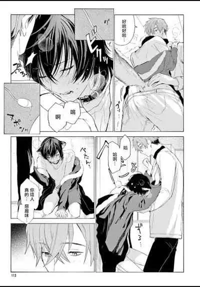 Fukujuu to Amagami | 服从与轻咬