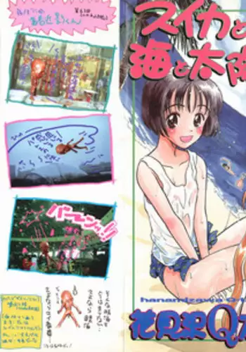 [Hanamizawa Q-Tarou] Suika to Umi to Taiyou to