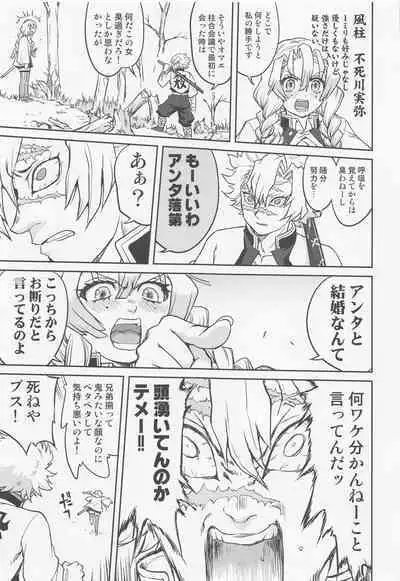 Kanroji Mitsuri no Konkatsu